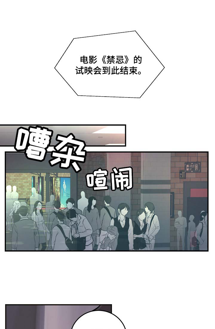 演艺拍档漫画,第40章：威胁算计5图