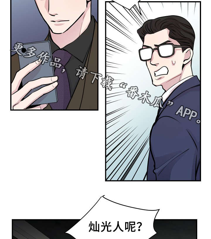 拍档和拍档漫画,第55章：韩灿光在哪3图