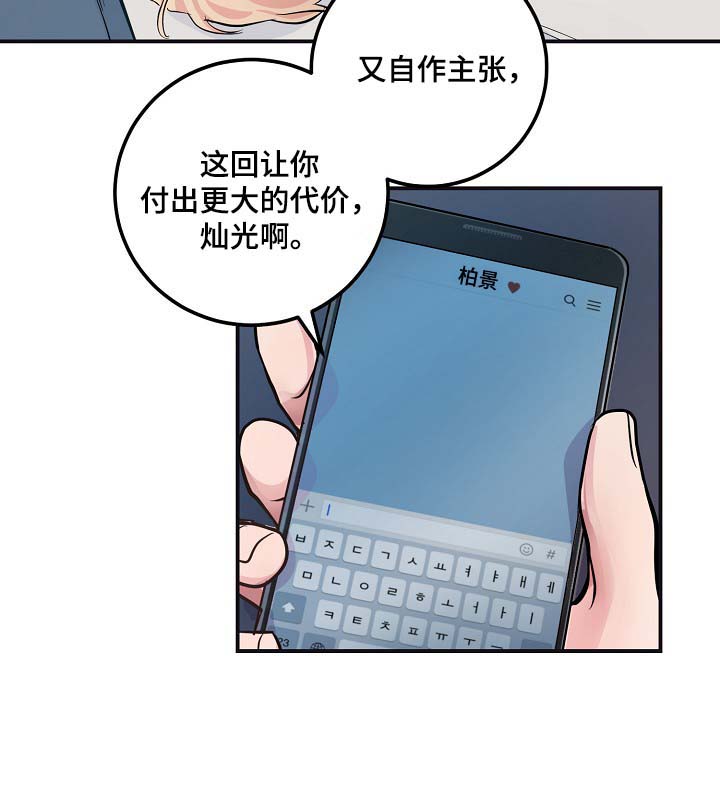 拍档和拍档漫画,第45章： 自作主张的代价2图