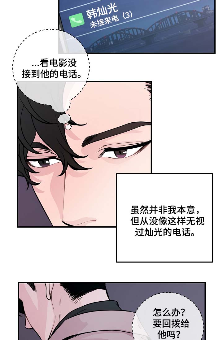 拍档意思漫画,第50章：寒心1图