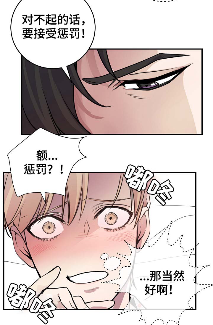 拍档和拍档漫画,第71章：什么惩罚2图