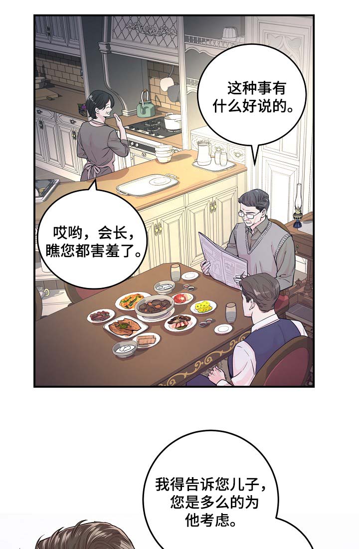 演艺拍档漫画,第37章：被发现的关系2图