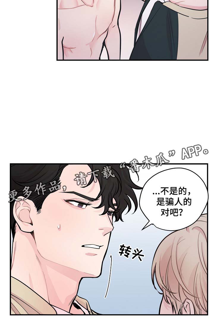 拍档意思漫画,第47章：当做是在演戏3图