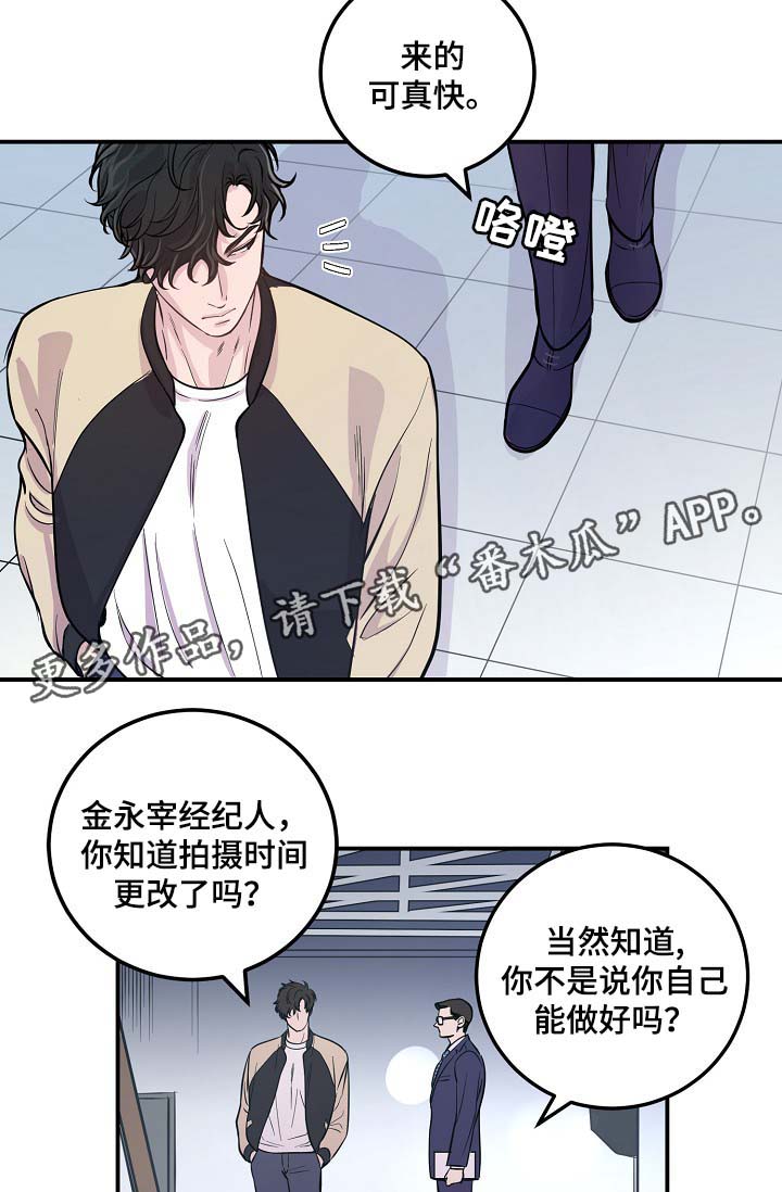 演艺圈在线观看高清漫画,第44章：算计5图
