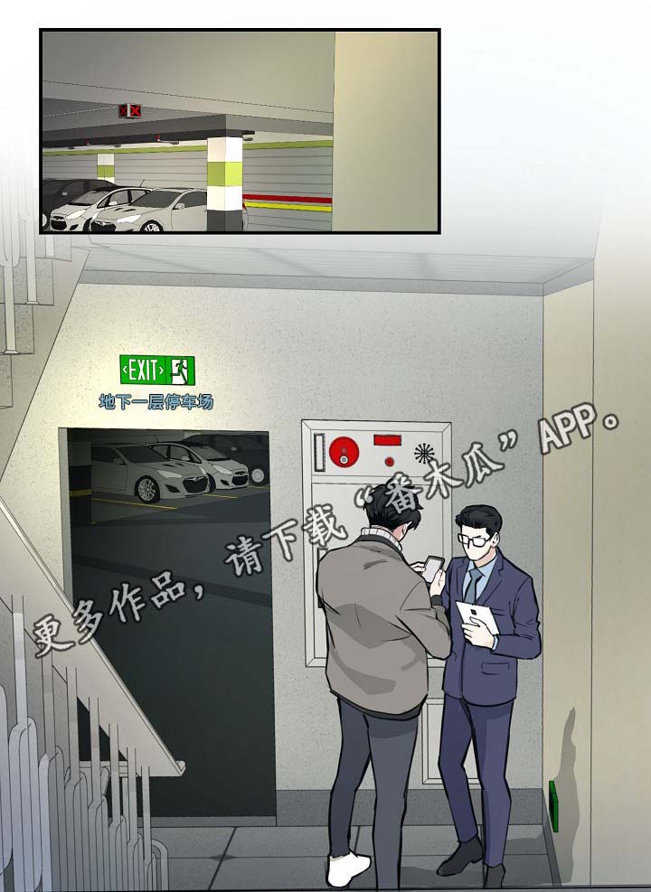 拍档和拍档漫画,第67章：不再躲藏1图