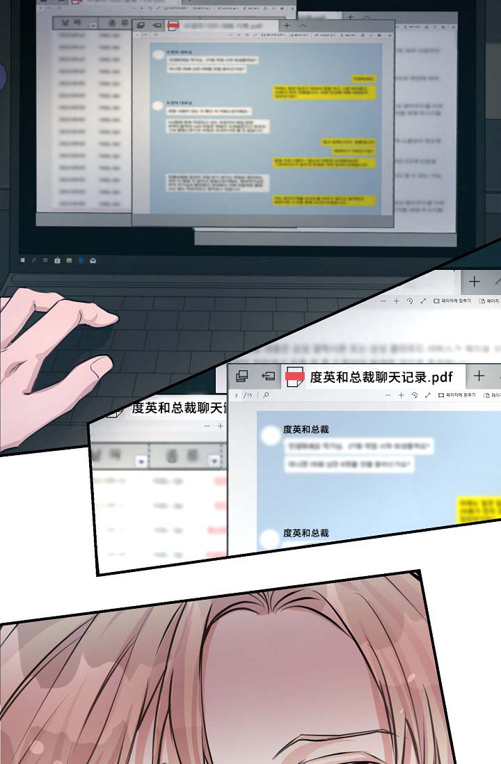 拍档意思漫画,第67章：不再躲藏3图