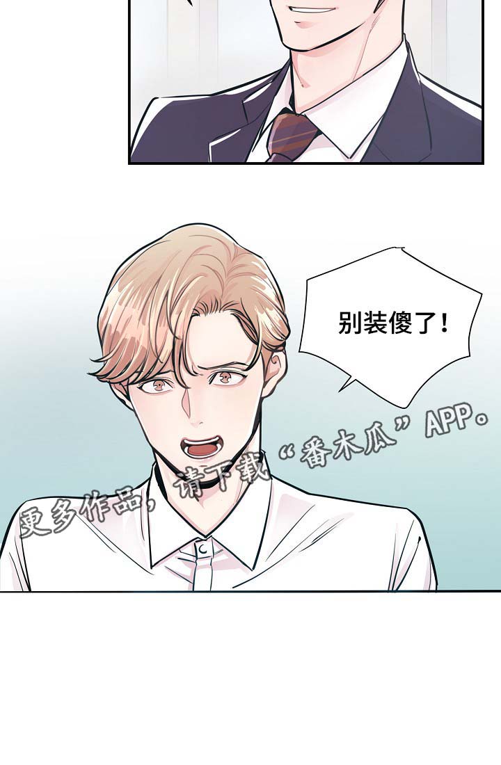 拍档和拍档漫画,第35章：如覆薄冰3图