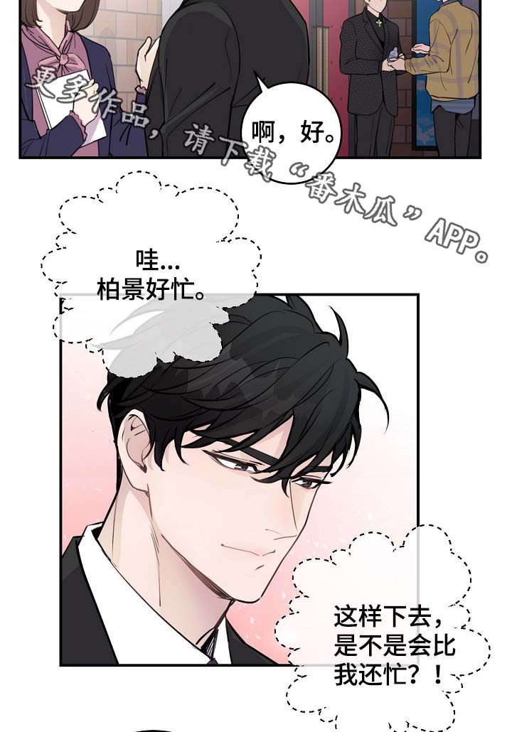 演艺拍档漫画,第83章：心脏狂跳3图