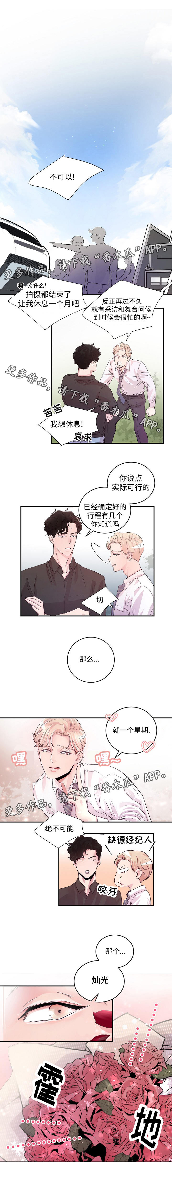 拍档和拍档漫画,第10章：奇怪的家伙5图