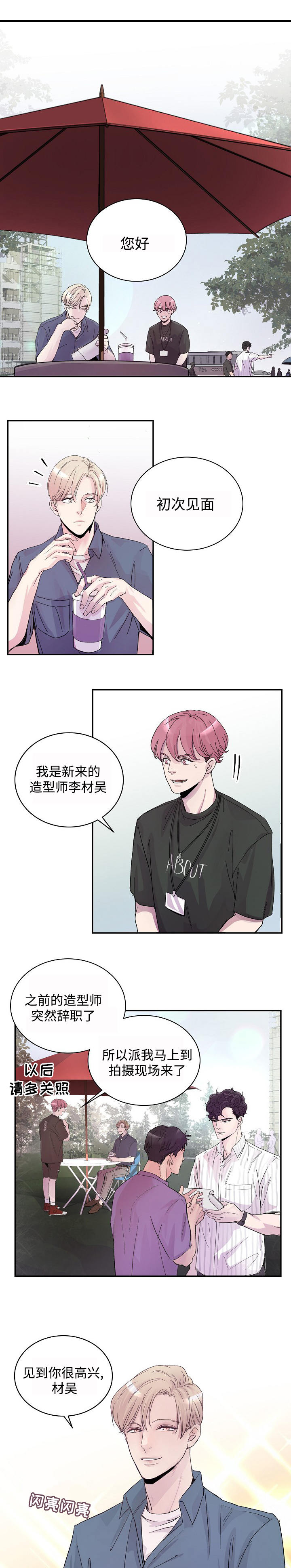 演艺厅搞笑视频漫画,第1章：演员5图