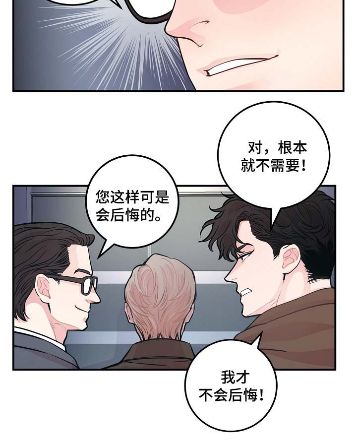 演艺团队合作漫画,第43章：争执4图