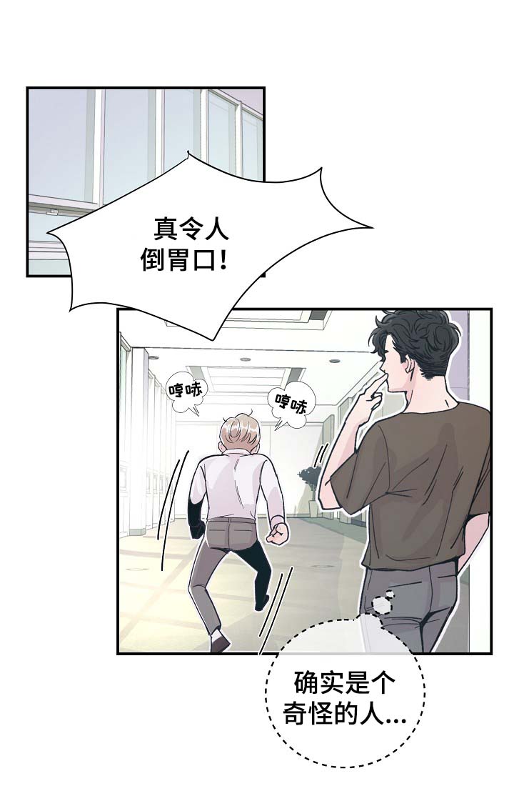 拍档意思漫画,第33章：针锋相对2图