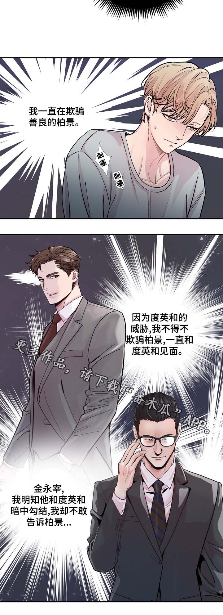 演艺拍档漫画,第41章：心跳加速2图