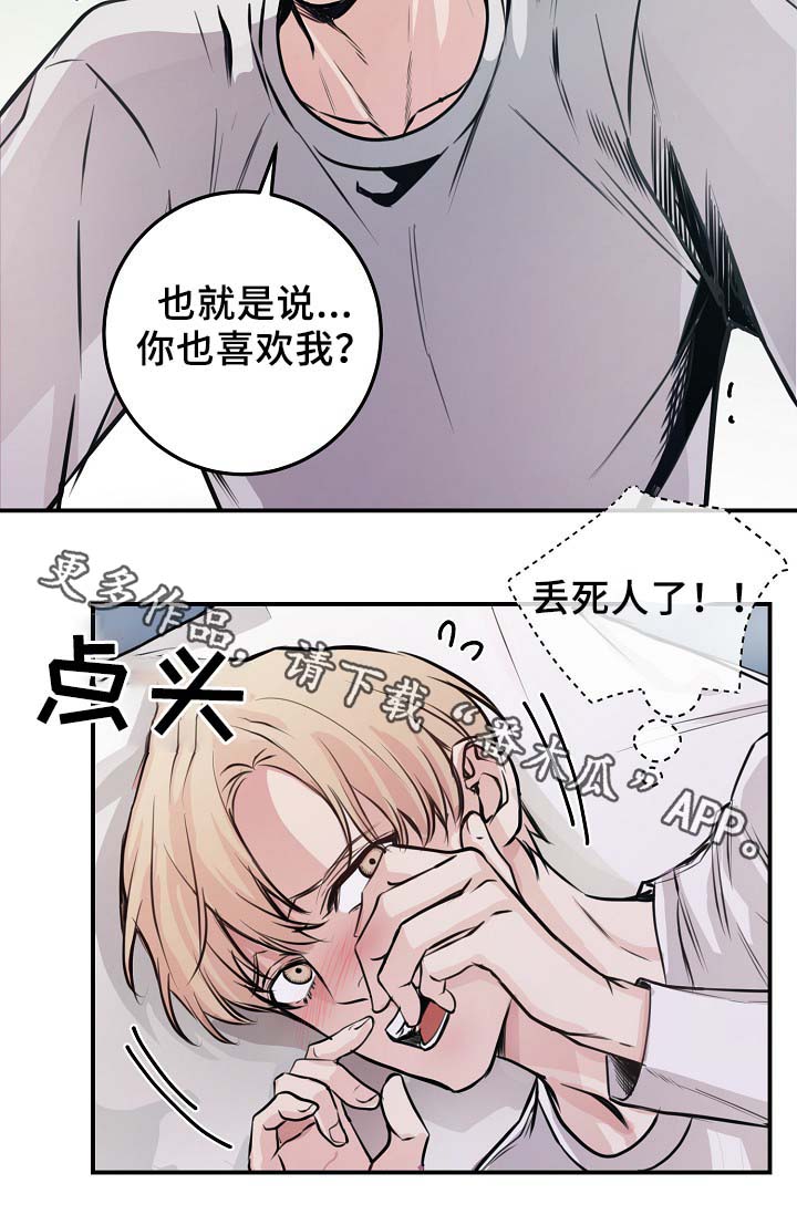 拍档和拍档漫画,第61章：请继续5图