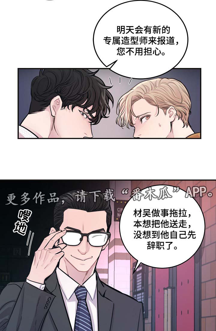 演艺团队合作漫画,第40章：威胁算计1图
