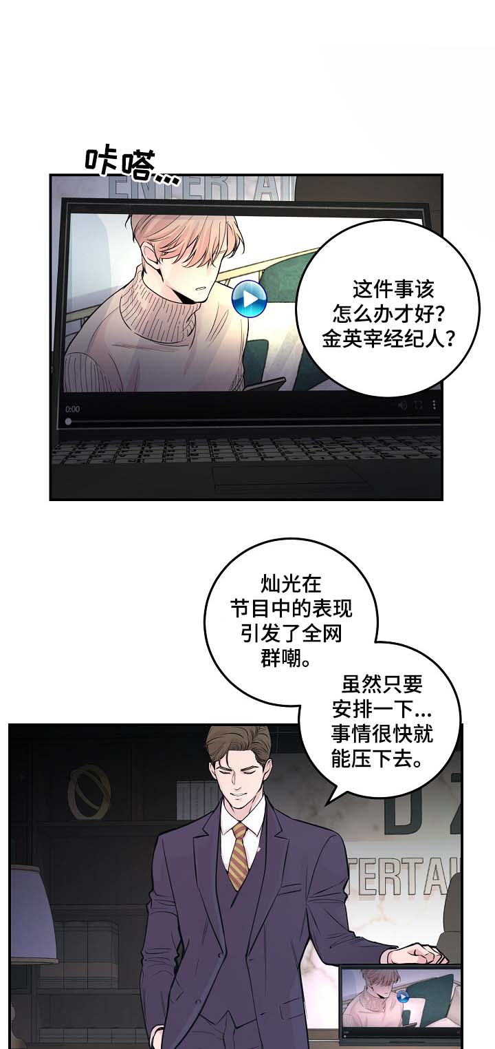 拍档和拍档漫画,第52章：无能的人4图