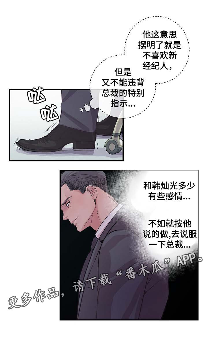 演艺拍档漫画,第34章：胆小鬼3图