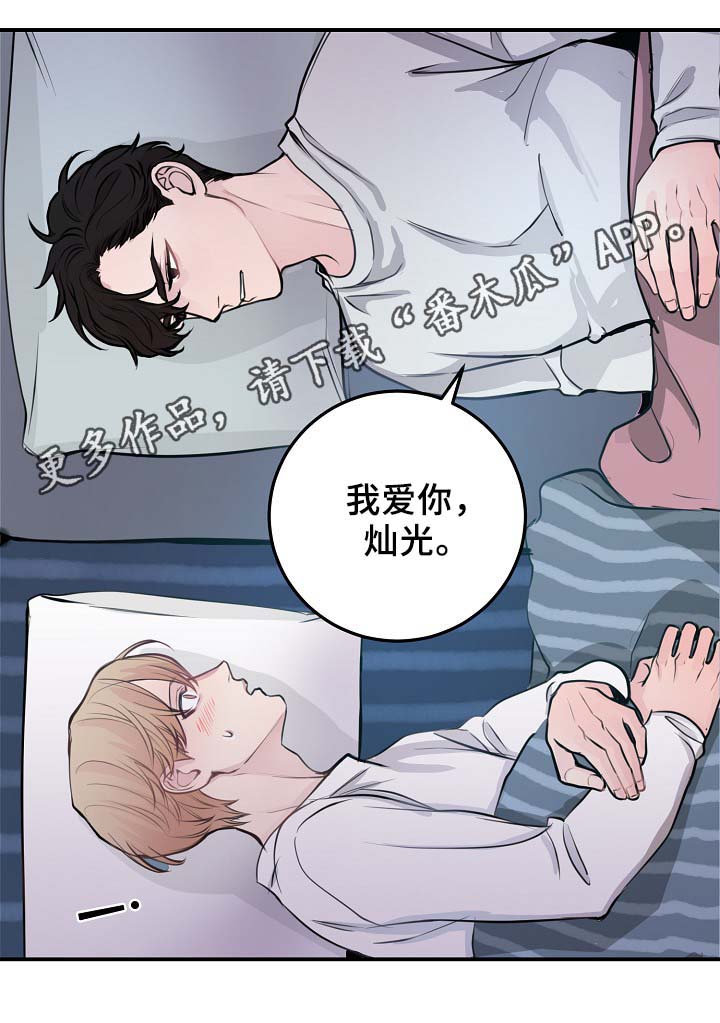 拍档和拍档漫画,第59章：不再单纯4图