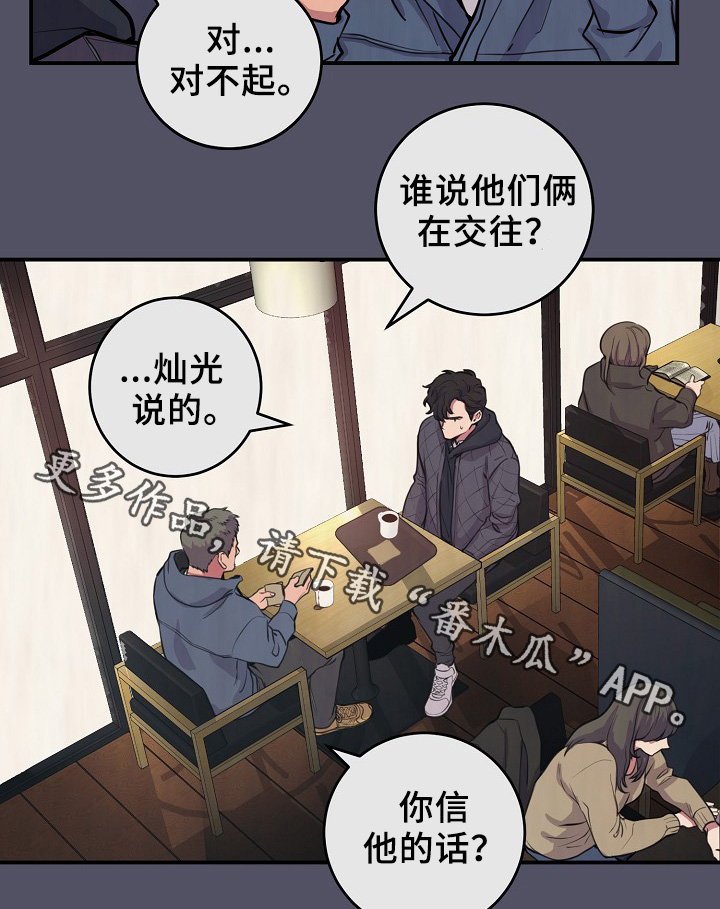 演艺拍档漫画,第63章：度英和的不寻常2图