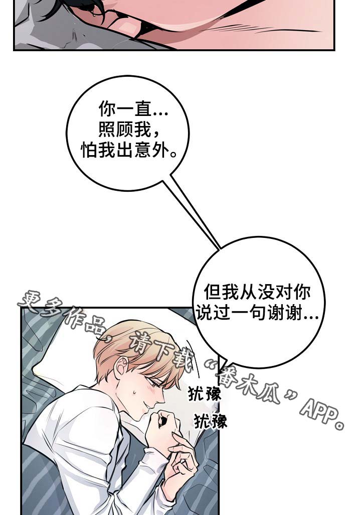 拍档和拍档漫画,第59章：不再单纯4图