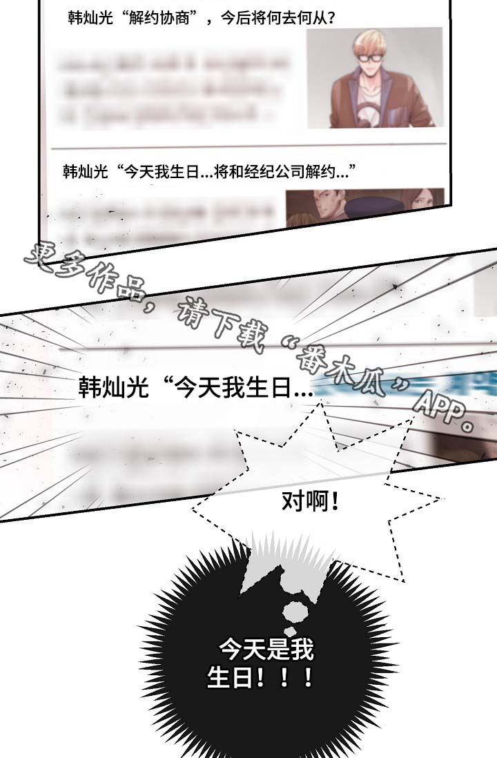 拍档意思漫画,第79章：解约风波3图