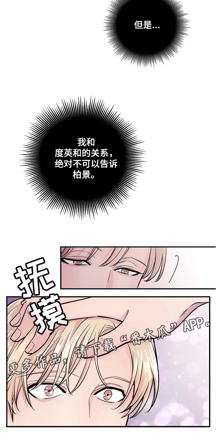 演艺拍档漫画,第41章：心跳加速2图