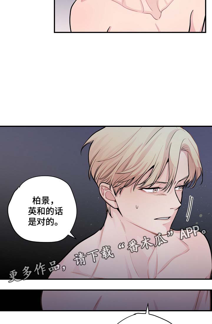 拍档和拍档漫画,第47章：当做是在演戏1图