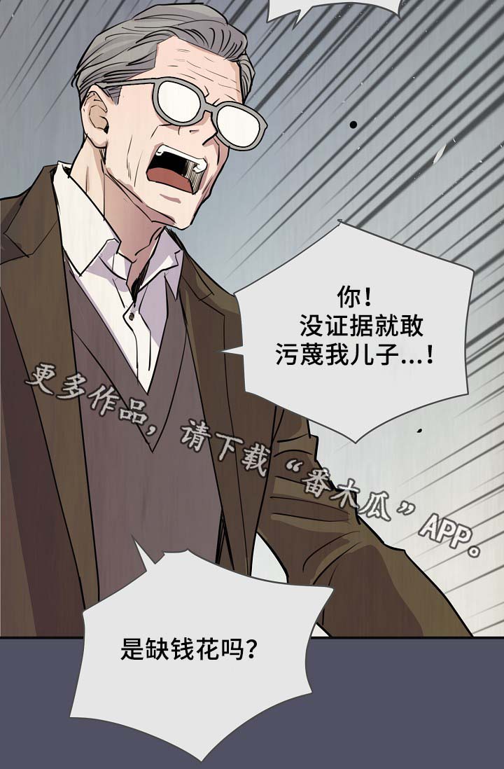 演艺团队合作漫画,第69章：缺钱花吗2图