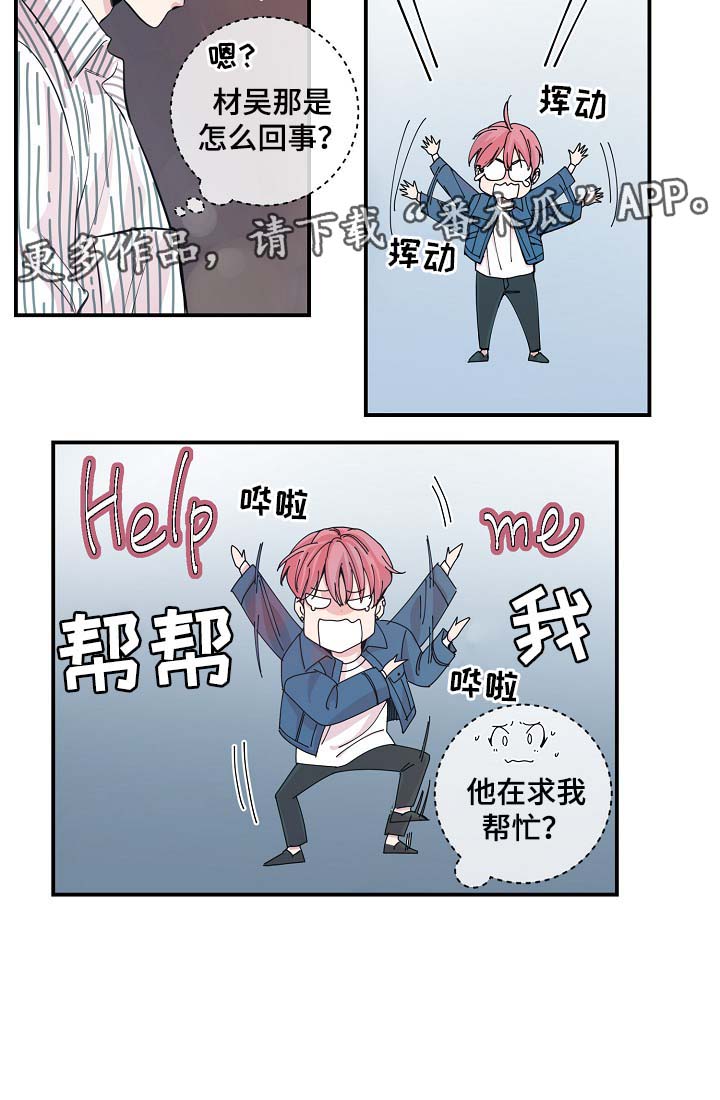 演艺团队合作漫画,第35章：如覆薄冰1图