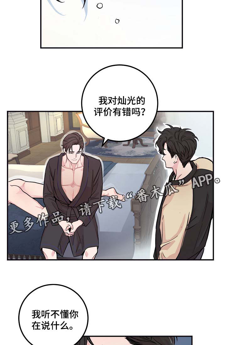 拍档和拍档漫画,第46章：与灿光交往过5图