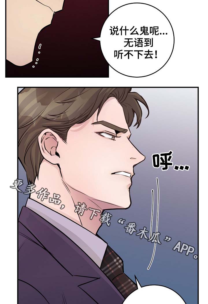 演艺协会漫画,第74章：尽力了4图