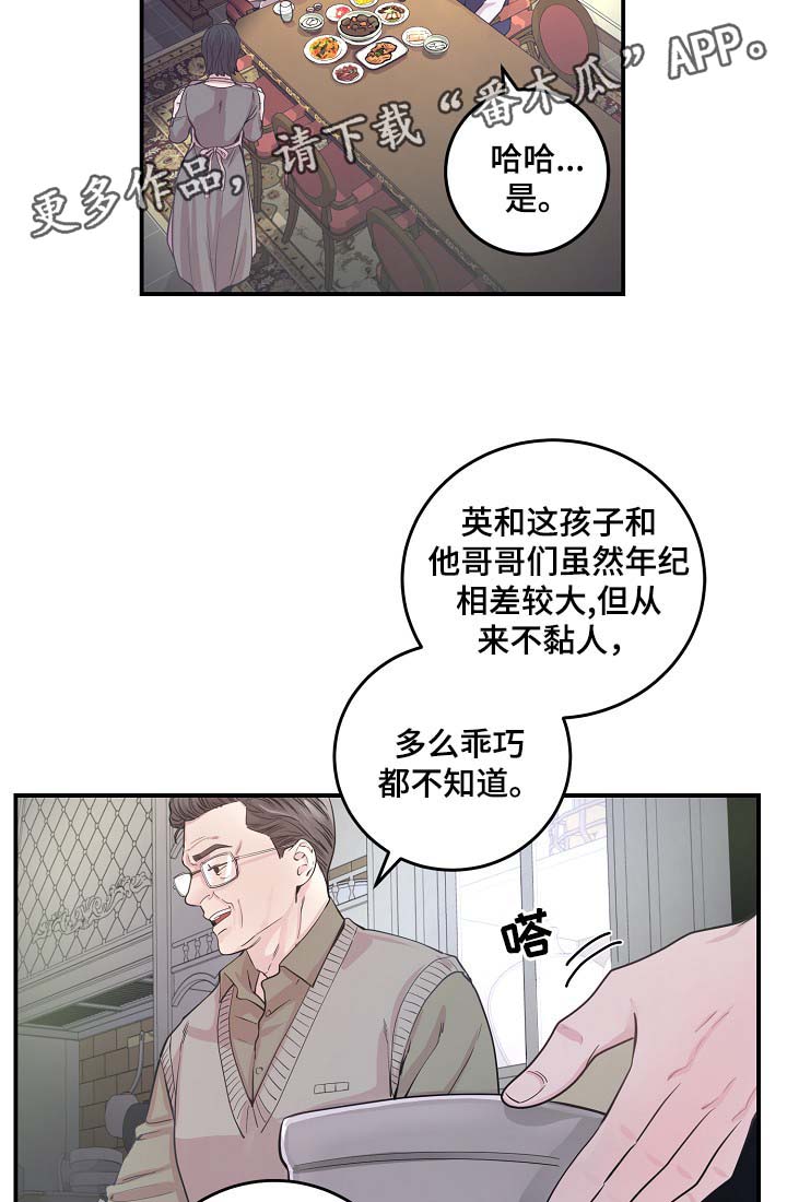 演艺拍档漫画,第37章：被发现的关系4图