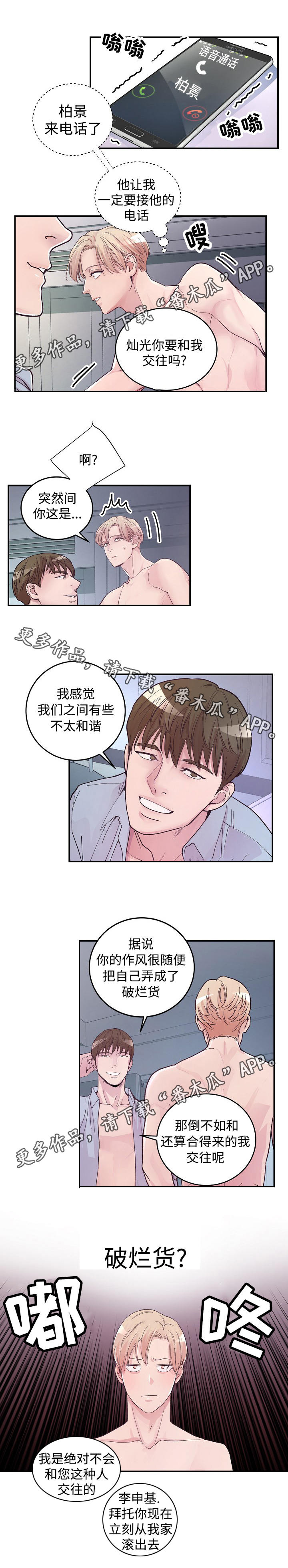 演艺拍档漫画,第13章：主角与配角4图