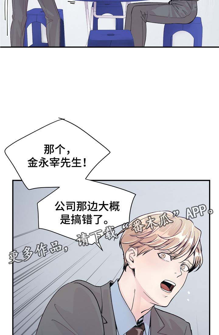 演艺拍档漫画,第33章：针锋相对1图