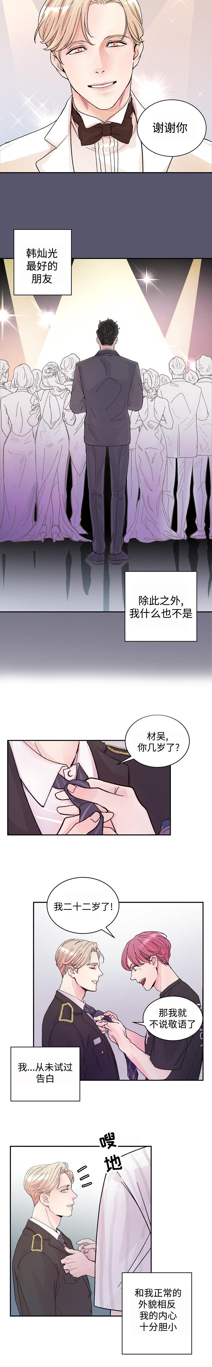 演艺拍档漫画,第2章：演戏2图