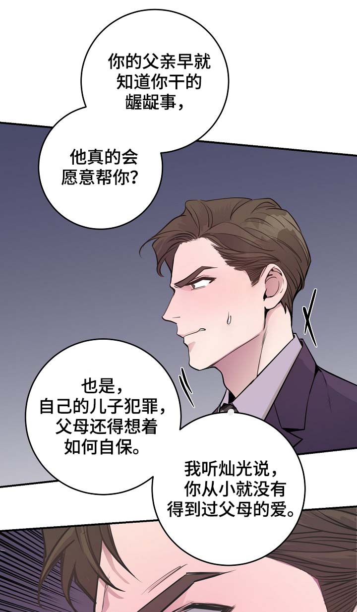 拍档和拍档漫画,第73章：设局2图