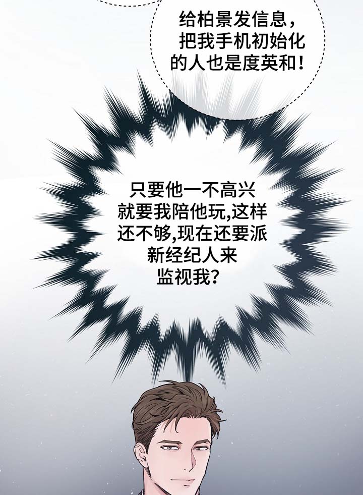 演艺拍档漫画,第34章：胆小鬼5图