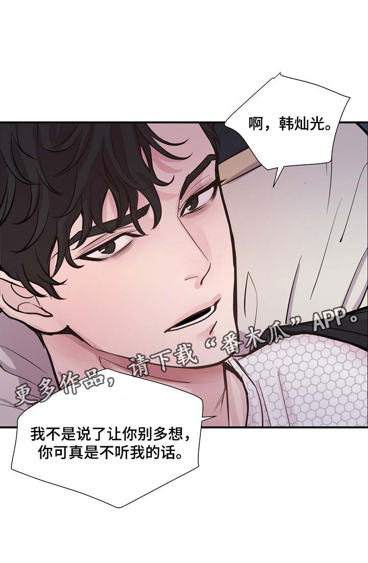 演艺拍档漫画,第41章：心跳加速4图