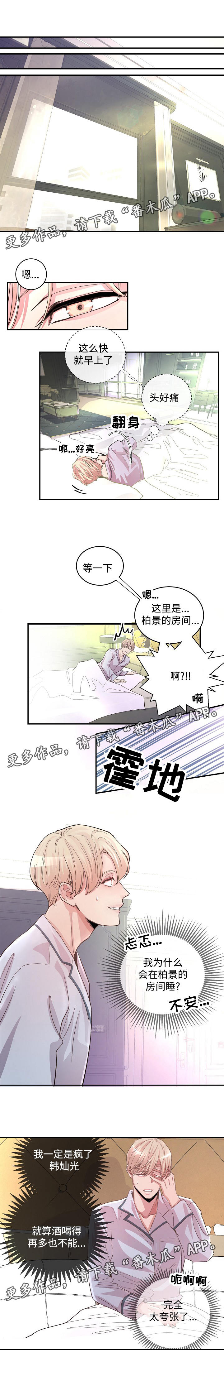 演艺拍档漫画,第9章：股掌之中5图