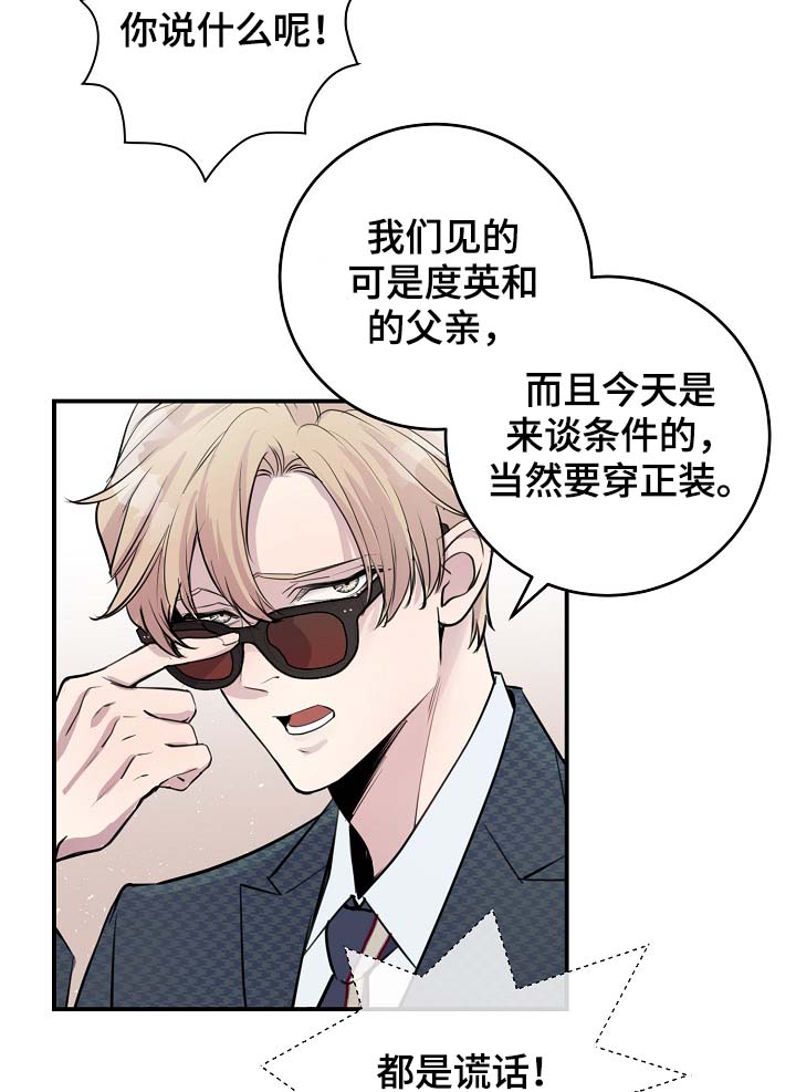 演艺拍档漫画,第76章：约见2图