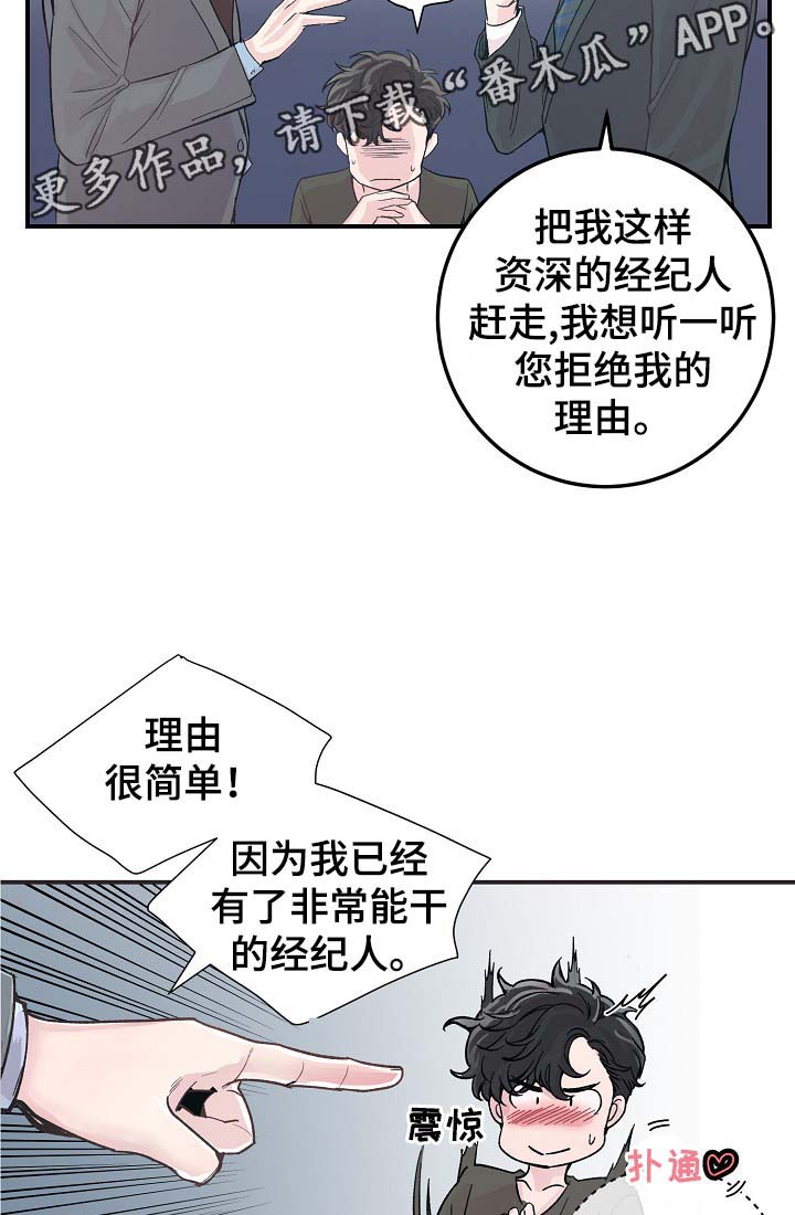 演艺拍档漫画,第33章：针锋相对4图
