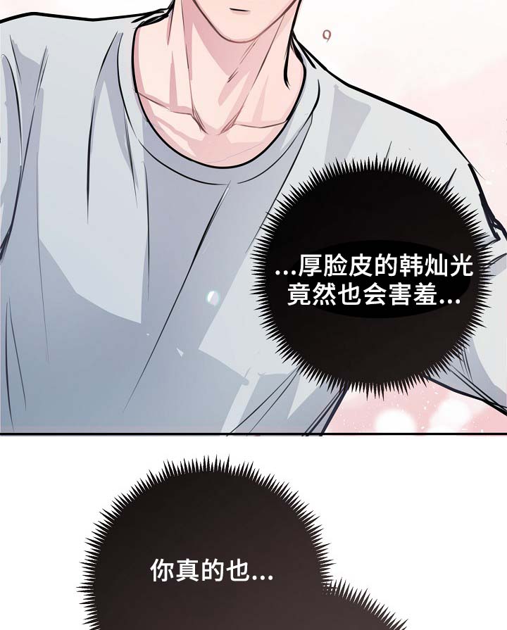 拍档和拍档漫画,第61章：请继续2图