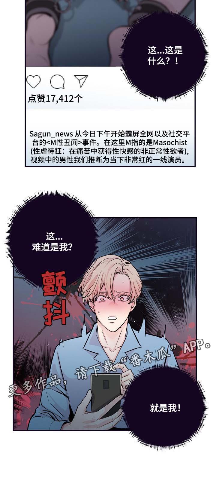 拍档和拍档漫画,第54章：舆论与阴谋2图