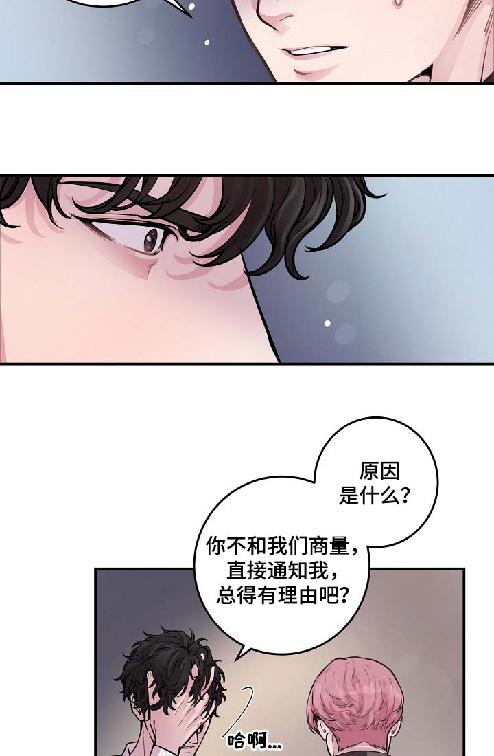 演艺伙伴相处方式漫画,第39章：材吴离职1图
