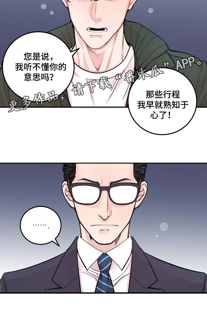 演艺圈在线观看高清漫画,第43章：争执1图