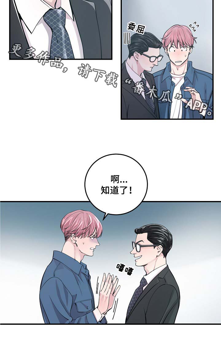 演艺团队合作漫画,第36章：完美胜任3图