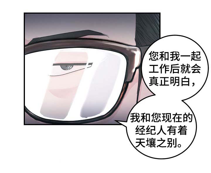 拍档意思漫画,第33章：针锋相对5图