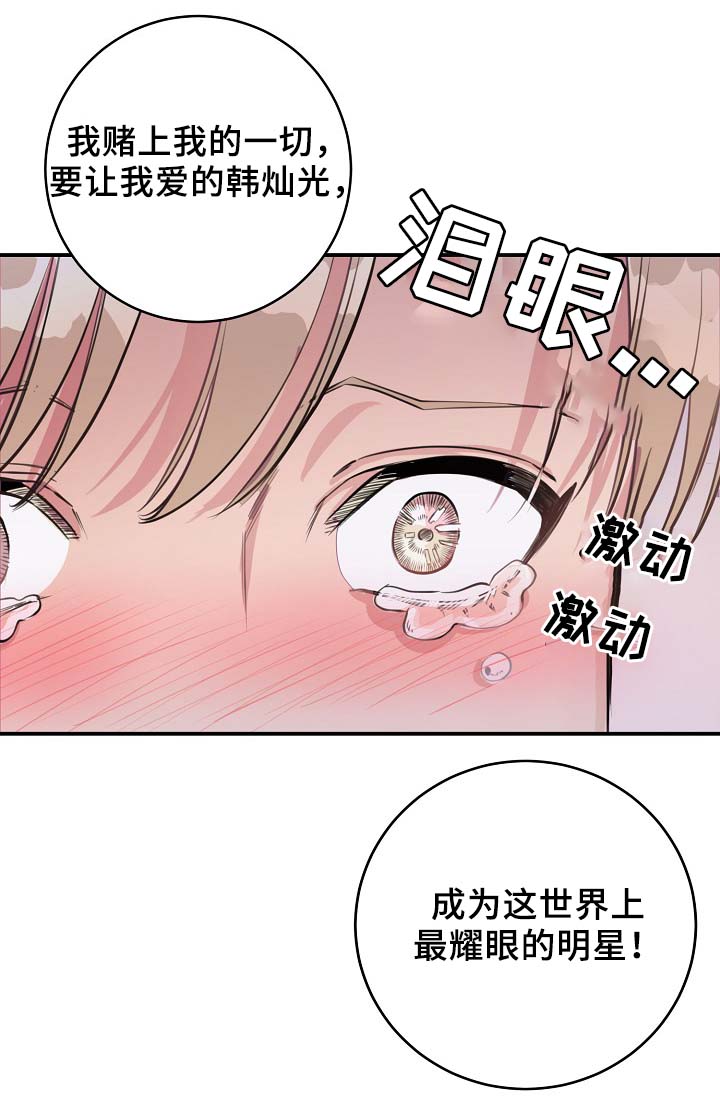 拍档意思漫画,第64章：最耀眼的明星5图