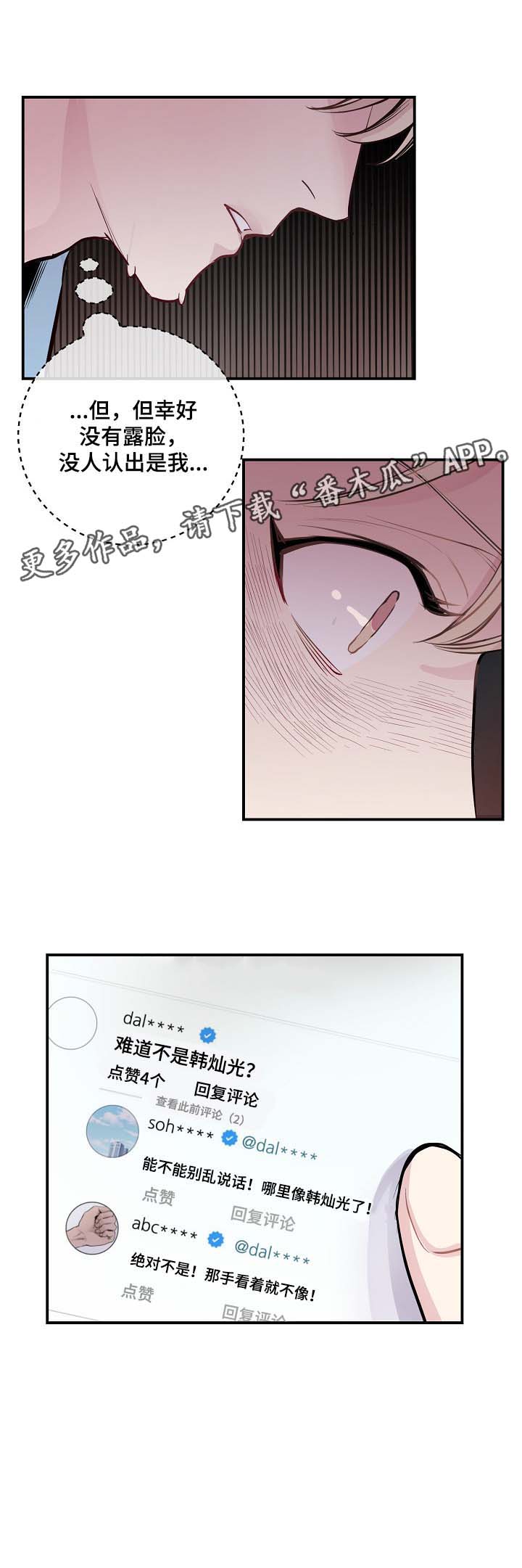 拍档和拍档漫画,第54章：舆论与阴谋1图