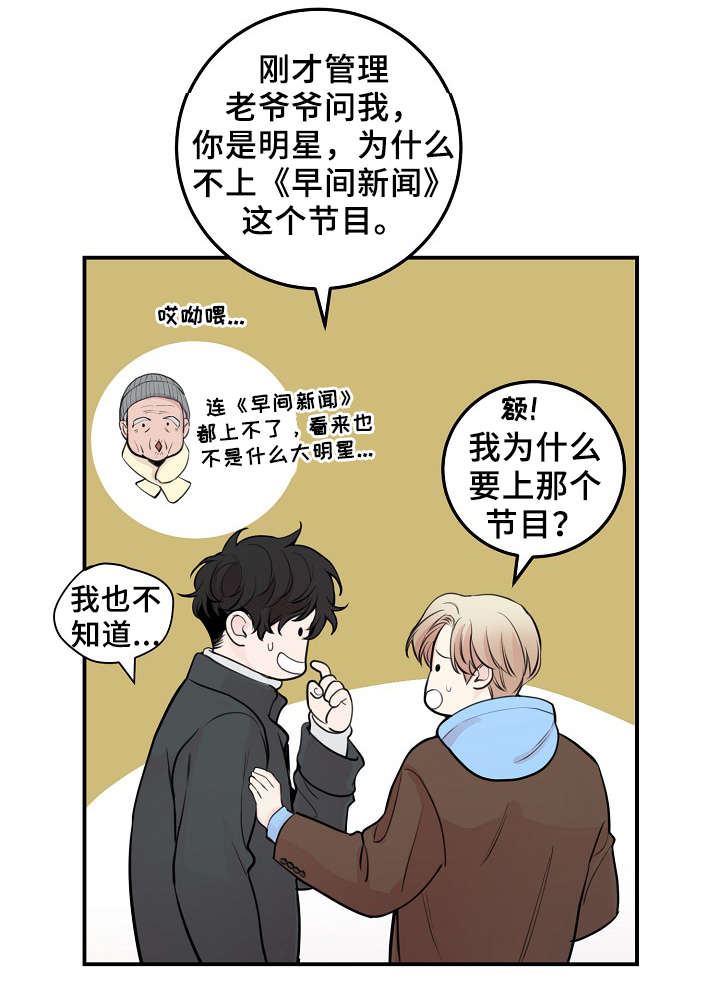 拍档和拍档漫画,第58章：上晚间9点新闻5图